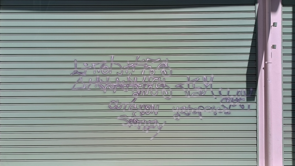 Βανδαλισμό της περιουσίας του καταγγέλλει συμπολίτης στο κέντρο της Σπάρτης