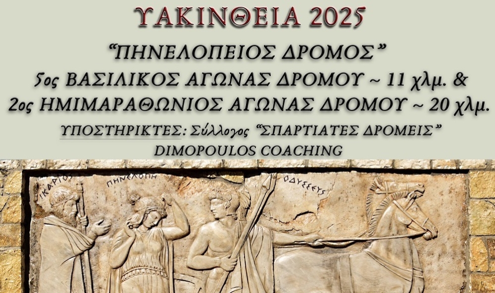 5&omicron;&sigmaf; &laquo;&Beta;&alpha;&sigma;&iota;&lambda;&iota;&kappa;ό&sigmaf; &Alpha;&gamma;ώ&nu;&alpha;&sigmaf;&raquo; &amp; 2&omicron;&sigmaf; &laquo;&Pi;&eta;&nu;&epsilon;&lambda;ό&pi;&epsilon;&iota;&omicron;&sigmaf; &Delta;&rho;ό&mu;&omicron;&sigmaf;&raquo;: 2 &alpha;&gamma;ώ&nu;&epsilon;&sigmaf; - 1 &mu;&epsilon;&gamma;ά&lambda;&eta; &alpha;&theta;&lambda;&eta;&tau;&iota;&kappa;ή &epsilon;&kappa;&delta;ή&lambda;&omega;&sigma;&eta; &sigma;&tau;&omicron; &Gamma;&epsilon;&omega;&rho;&gamma;ί&tau;&sigma;&iota;