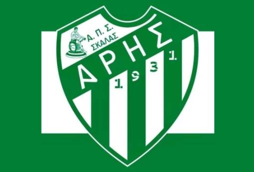 Αρχίζει η νέα εποχή για τον Άρη Σκάλας