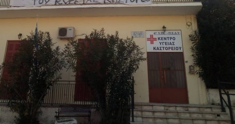 Επανέρχεται ο Γ. Κουρεμπής για το Κέντρο Υγείας Καστορείου
