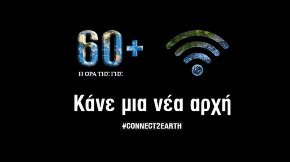 &laquo;Ώ&rho;&alpha; &tau;&eta;&sigmaf; &Gamma;&eta;&sigmaf;&raquo; &kappa;&alpha;&iota; &tau;&omicron; 2022