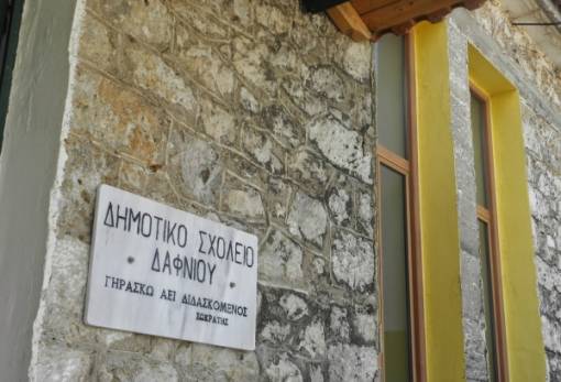 Μεταμορφώνεται το Δημοτικό Σχολείο Δαφνίου