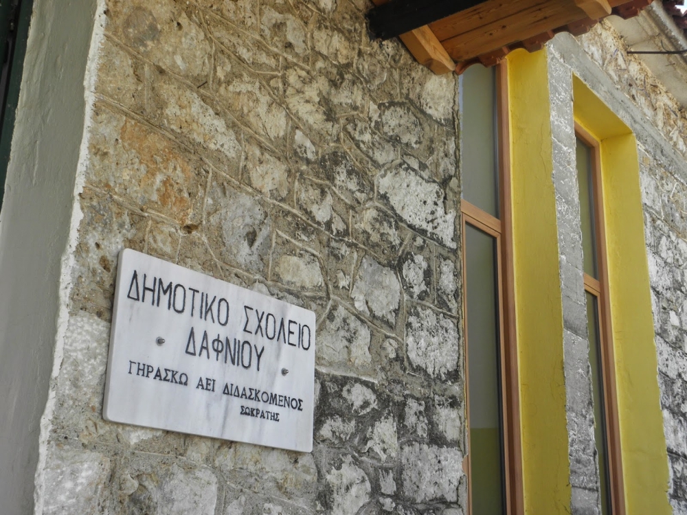 &Mu;&epsilon;&tau;&alpha;&mu;&omicron;&rho;&phi;ώ&nu;&epsilon;&tau;&alpha;&iota; &tau;&omicron; &Delta;&eta;&mu;&omicron;&tau;&iota;&kappa;ό &Sigma;&chi;&omicron;&lambda;&epsilon;ί&omicron; &Delta;&alpha;&phi;&nu;ί&omicron;&upsilon;