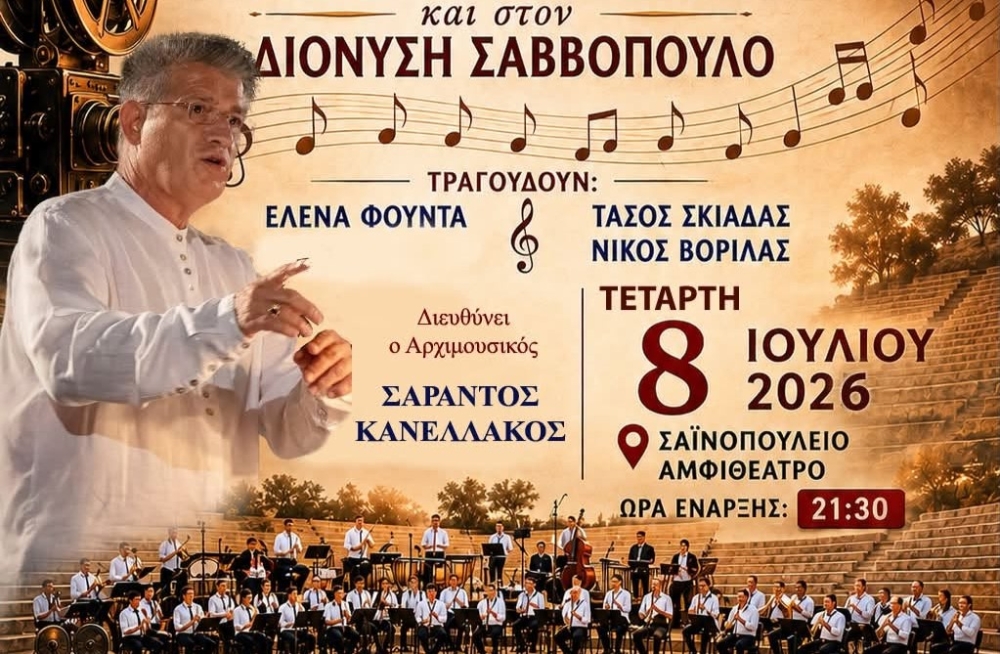 &Mu;&omicron;&upsilon;&sigma;&iota;&kappa;ό &tau;&alpha;&xi;ί&delta;&iota; &sigma;&tau;&omicron;&nu; &epsilon;&lambda;&lambda;&eta;&nu;&iota;&kappa;ό &kappa;&iota;&nu;&eta;&mu;&alpha;&tau;&omicron;&gamma;&rho;ά&phi;&omicron; &kappa;&alpha;&iota; &tau;&omicron;&nu; &Delta;&iota;&omicron;&nu;ύ&sigma;&eta; &Sigma;&alpha;&beta;&beta;ό&pi;&omicron;&upsilon;&lambda;&omicron; &alpha;&pi;ό &tau;&eta; &Phi;&iota;&lambda;&alpha;&rho;&mu;&omicron;&nu;&iota;&kappa;ή &Delta;. &Sigma;&pi;ά&rho;&tau;&eta;&sigmaf;