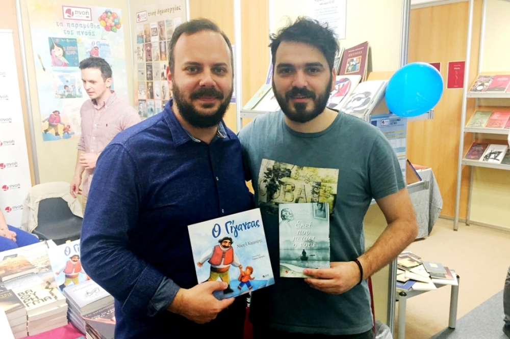 Λακωνική παρουσία στη 16η Διεθνή Έκθεση Βιβλίου Θεσσαλονίκης