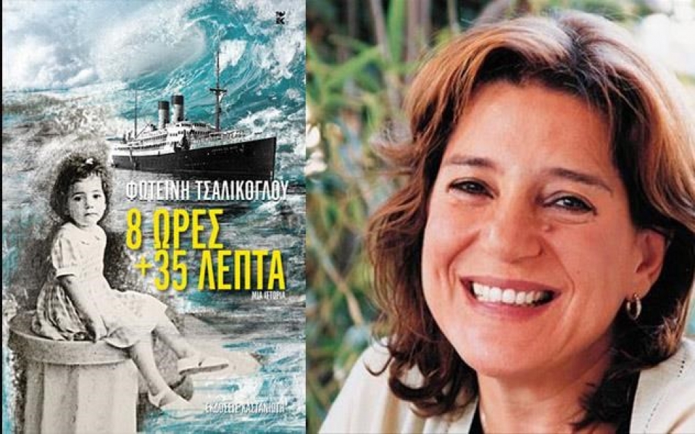 Η Λέσχη Ανάγνωσης Σπάρτης προτείνει ένα ταξίδι, που διαρκεί «8 ώρες και 35 λεπτά»