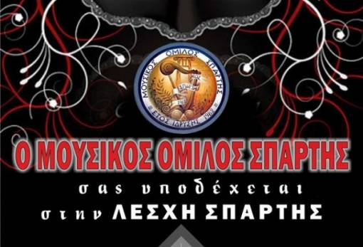 Αποκριάτικος χορός με… υπογραφή Μουσικού Ομίλου