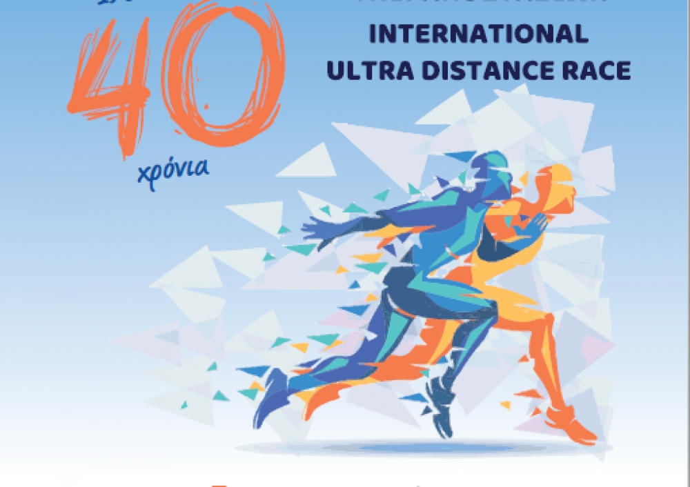 Στον «αέρα» η αφίσα του «Σπάρταθλον» 2022