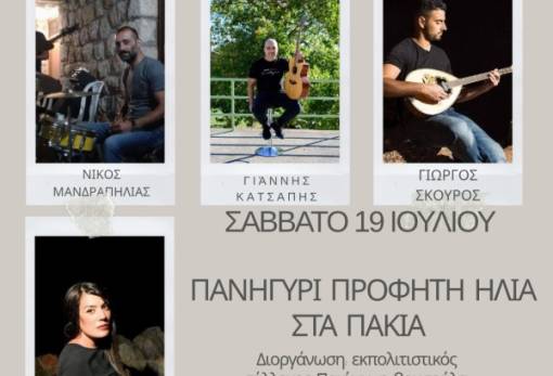 Πανηγύρι του Προφήτη Ηλία στα Πάκια