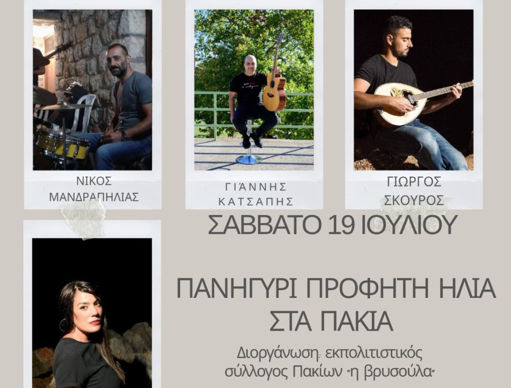 &Pi;&alpha;&nu;&eta;&gamma;ύ&rho;&iota; &tau;&omicron;&upsilon; &Pi;&rho;&omicron;&phi;ή&tau;&eta; &Eta;&lambda;ί&alpha; &sigma;&tau;&alpha; &Pi;ά&kappa;&iota;&alpha;