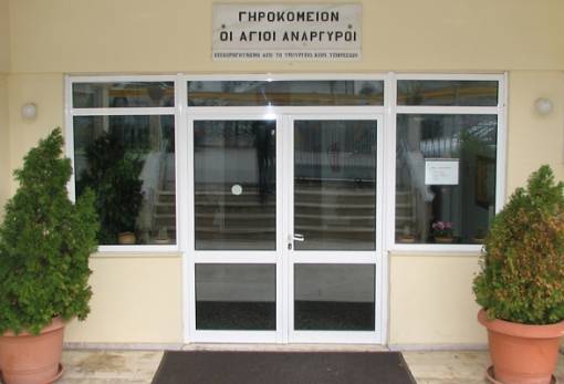 Πρόσκληση για Αρχαιρεσίες στον Φιλανθρωπικό Σύλλογο Κυριών “Άγιοι Ανάργυροι”