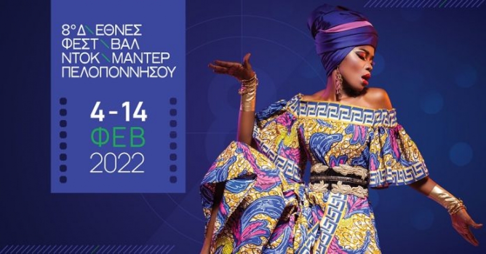 &laquo;8&omicron; &Delta;&iota;&epsilon;&theta;&nu;έ&sigmaf; &Phi;&epsilon;&sigma;&tau;&iota;&beta;ά&lambda; &Nu;&tau;&omicron;&kappa;&iota;&mu;&alpha;&nu;&tau;έ&rho; &Pi;&epsilon;&lambda;&omicron;&pi;&omicron;&nu;&nu;ή&sigma;&omicron;&upsilon;&raquo; &tau;&omicron;&nu; &Phi;&epsilon;&beta;&rho;&omicron;&upsilon;ά&rho;&iota;&omicron;