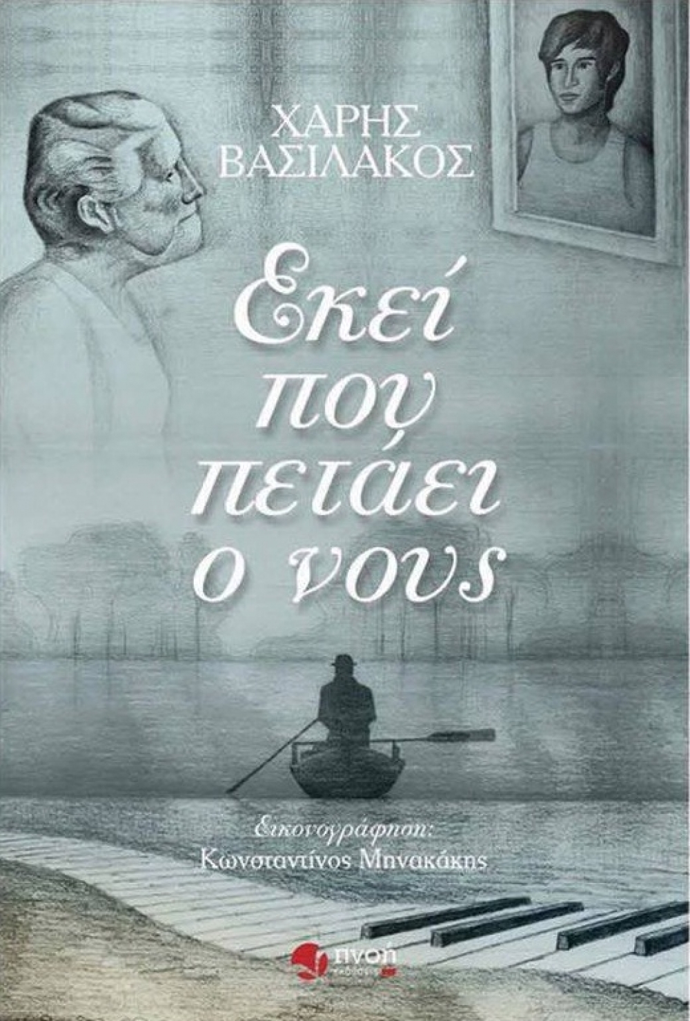 Παρουσίαση βιβλίου του Χαρ. Βασιλάκου στη Βιβλιοθήκη Σπάρτης
