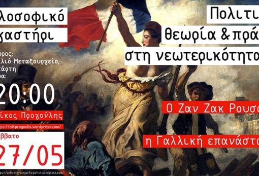 Φιλοσοφικό εργαστήρι στο παλαιό Μεταξουργείο Σπάρτης