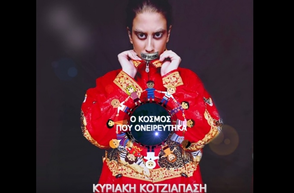 Ένα τραγούδι για τον σχολικό εκφοβισμό με «υπογραφή» του Σπαρτιάτη Jim Varouni!