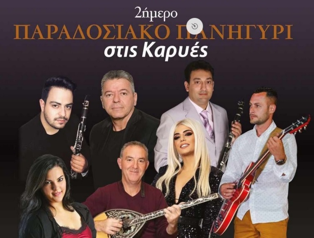 &Sigma;&tau;&iota;&sigmaf; 26-27 &Iota;&omicron;&upsilon;&lambda;ί&omicron;&upsilon; &tau;&omicron; &phi;&eta;&mu;&iota;&sigma;&mu;έ&nu;&omicron; &delta;&iota;ή&mu;&epsilon;&rho;&omicron; &pi;&alpha;&nu;&eta;&gamma;ύ&rho;&iota; &tau;&omega;&nu; &Kappa;&alpha;&rho;&upsilon;ώ&nu;