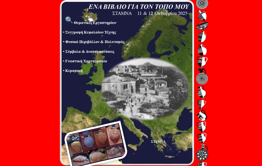 Εργαστήριο συγγραφής βιβλίων τοπικής Ιστορίας τον Οκτώβριο στη Σταμνά Αιτωλοακαρνανίας