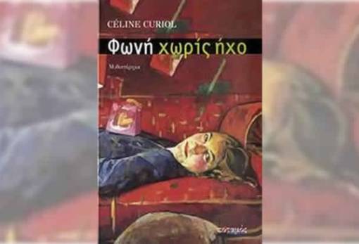 Η Λέσχη Ανάγνωσης Σπάρτης διάβασε και προτείνει το βιβλίο  «Φωνή χωρίς ήχο» της Curiol Celine
