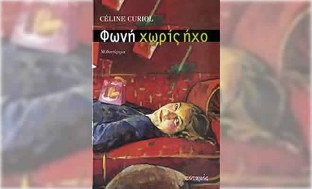 Η Λέσχη Ανάγνωσης Σπάρτης διάβασε και προτείνει το βιβλίο  «Φωνή χωρίς ήχο» της Curiol Celine