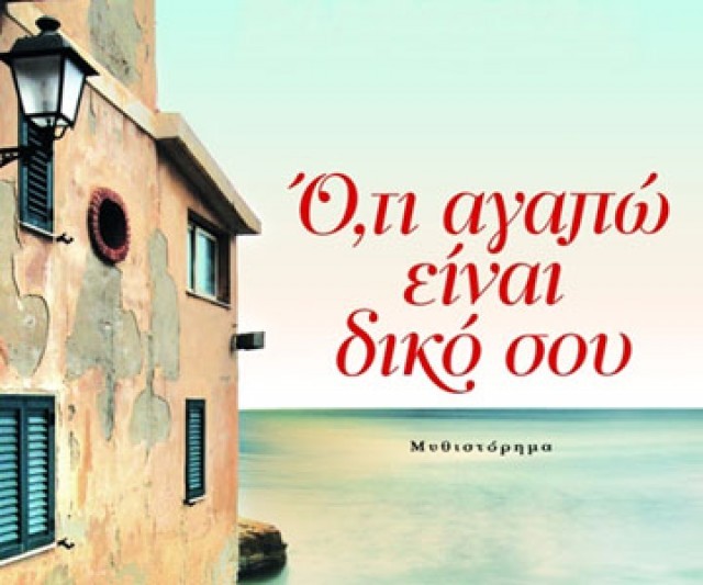 O Γιάννης Καλπούζος μιλά για το νέο του βιβλίο στο Γεράκι