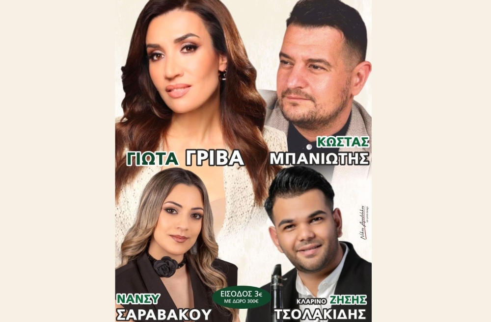 &Pi;&alpha;&nu;&eta;&gamma;&upsilon;&rho;&iota;ώ&tau;&iota;&kappa;&omicron; &gamma;&lambda;έ&nu;&tau;&iota; &sigma;&tau;&omicron;&nu; &Kappa;&lambda;&alpha;&delta;ά &mu;&epsilon; &Gamma;&rho;ί&beta;&alpha;, &Mu;&pi;&alpha;&nu;&iota;ώ&tau;&eta;, &Sigma;&alpha;&rho;&alpha;&beta;ά&kappa;&omicron;&upsilon;, &Tau;&sigma;&omicron;&lambda;&alpha;&kappa;ί&delta;&eta;