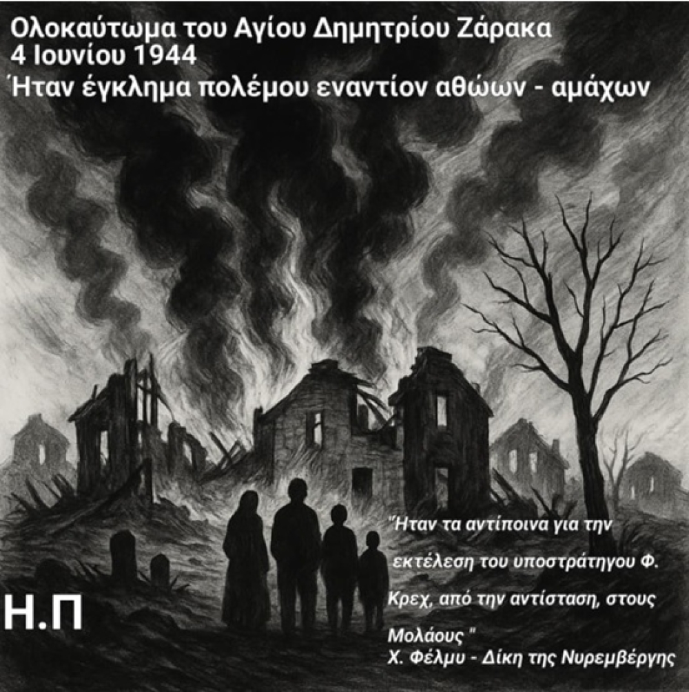 Άγιος Δημήτριος Ζάρακα – Χωριό Μαρτυρικό 4 Ιουνίου 1944: Η μέρα που κάηκε το φως