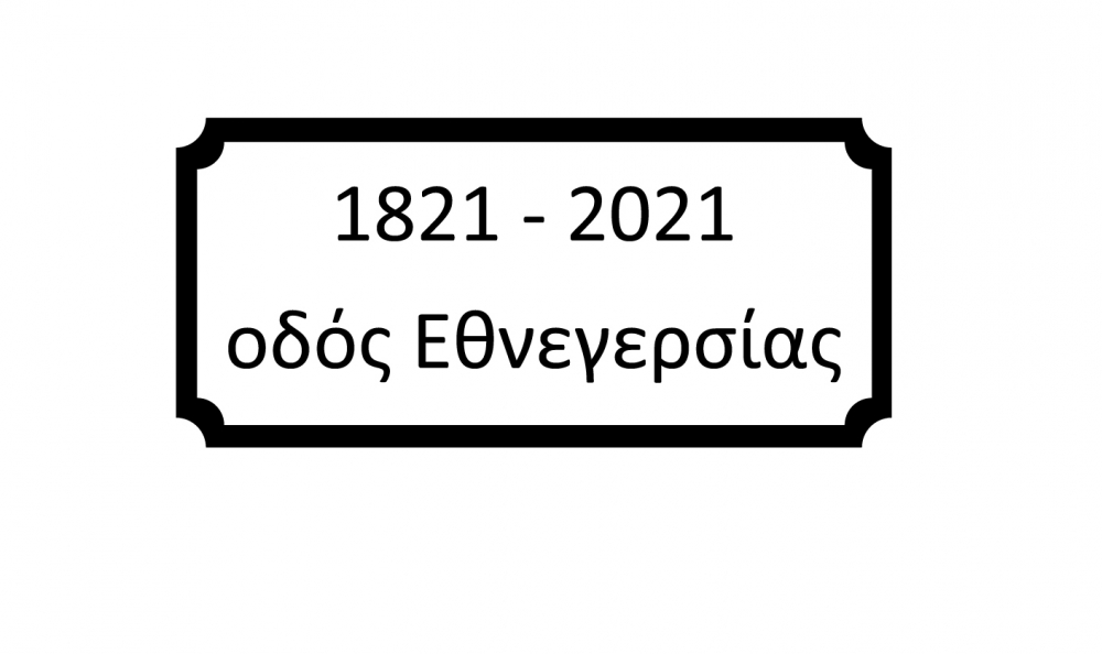 Η Εξέγερση των Μανιατών