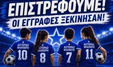 &Omicron; &Alpha;&sigma;&tau;έ&rho;&alpha;&sigmaf; &Beta;&lambda;&alpha;&chi;&iota;ώ&tau;&eta; &alpha;&nu;&alpha;&delta;&epsilon;&iota;&kappa;&nu;ύ&epsilon;&iota; &tau;&alpha; &laquo;&alpha;&sigma;&tau;έ&rho;&iota;&alpha;&raquo; &tau;&omicron;&upsilon; &alpha;ύ&rho;&iota;&omicron;