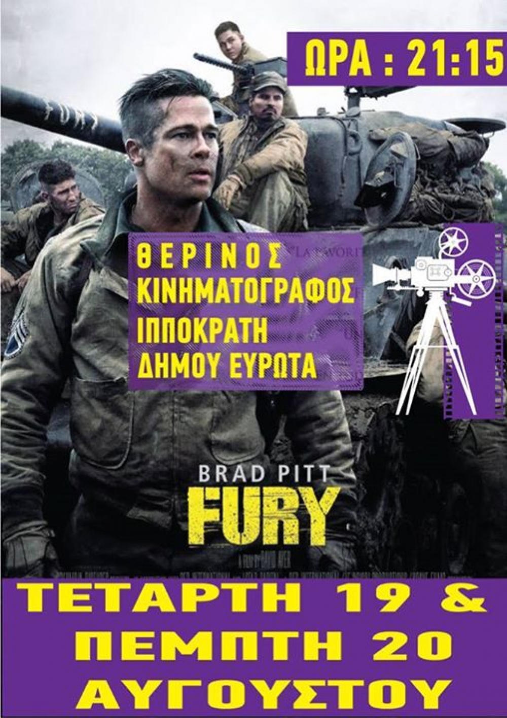 &Sigma;&upsilon;&nu;έ&chi;&epsilon;&iota;&alpha; &theta;&epsilon;&rho;&iota;&nu;&omicron;ύ &kappa;&iota;&nu;&eta;&mu;&alpha;&tau;&omicron;&gamma;&rho;ά&phi;&omicron;&upsilon; &sigma;&tau;&eta; &Sigma;&kappa;ά&lambda;&alpha; &sigma;&tau;&iota;&sigmaf; 19-20 &Alpha;&upsilon;&gamma;&omicron;ύ&sigma;&tau;&omicron;&upsilon;