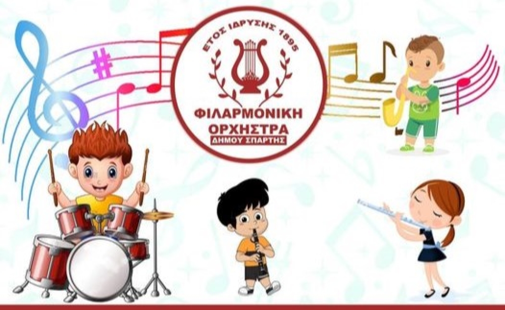 &Delta;&omega;&rho;&epsilon;ά&nu; &mu;&alpha;&theta;ή&mu;&alpha;&tau;&alpha; &mu;&omicron;&upsilon;&sigma;&iota;&kappa;ή&sigmaf;  &alpha;&pi;ό &tau;&eta; &Phi;&iota;&lambda;&alpha;&rho;&mu;&omicron;&nu;&iota;&kappa;ή &Omicron;&rho;&chi;ή&sigma;&tau;&rho;&alpha; &Sigma;&pi;ά&rho;&tau;&eta;&sigmaf;