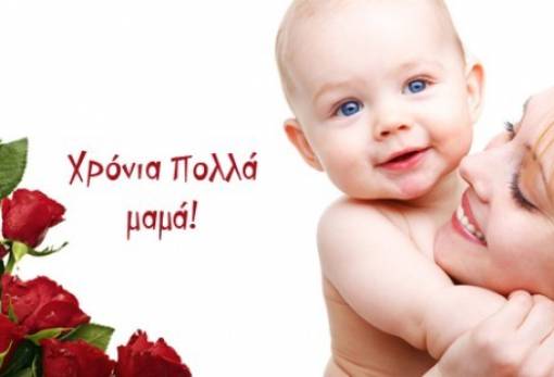 Η Γιορτή της Μητέρας στο Παρόρι