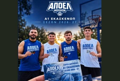 Με τον «6ο παίκτη» του στο παρκέ ενόψει νέας σεζόν ο ΑΠΟΕΛ Μολάων