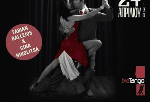 Tango Argentino milonga στη Λέσχη Σπάρτης