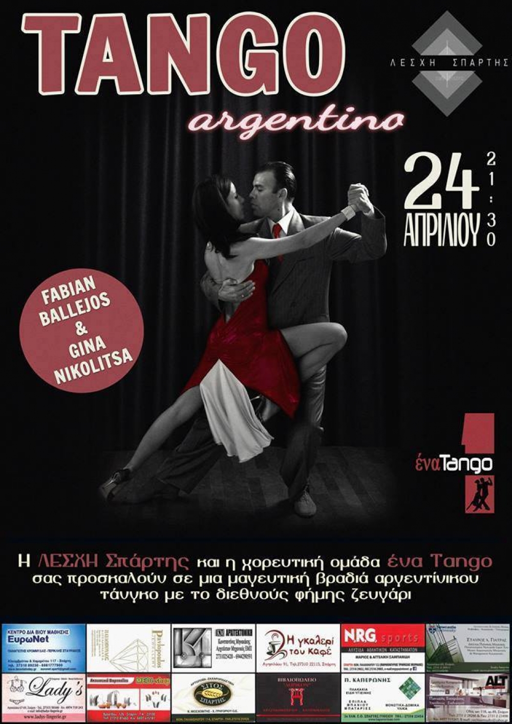 Tango Argentino milonga &sigma;&tau;&eta; &Lambda;έ&sigma;&chi;&eta; &Sigma;&pi;ά&rho;&tau;&eta;&sigmaf;