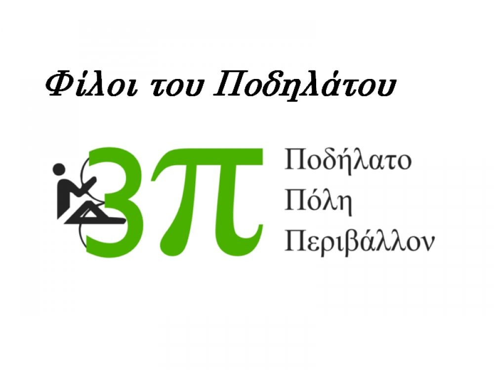 &laquo;&Pi;&omicron;&delta;&eta;&lambda;&alpha;&tau;&omicron;&pi;&omicron;&rho;&epsilon;ί&epsilon;&sigmaf; 2016&raquo; &sigma;&tau;&eta; &Sigma;&pi;ά&rho;&tau;&eta; &alpha;&pi;ό &tau;&eta;&nu; &laquo;3&pi;&raquo;