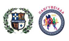 &Eta; &Mu;ά&nu;&eta; &sigma;&tau;&eta; &gamma;&rho;&alpha;&mu;&mu;ή &epsilon;&kappa;&kappa;ί&nu;&eta;&sigma;&eta;&sigmaf; &gamma;&iota;&alpha; &tau;&eta;&nu; 8&eta; &laquo;&Pi;&alpha;&nu;&gamma;&upsilon;&theta;&epsilon;&iota;ά&delta;&alpha; 2026&raquo;