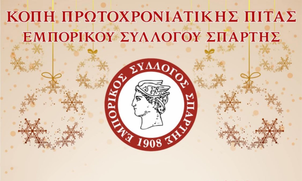 &Delta;&iota;&alpha;&sigma;&kappa;&epsilon;&delta;ά&zeta;&epsilon;&iota; &mu;&epsilon; &pi;ί&tau;&alpha;, &phi;&alpha;&gamma;&eta;&tau;ό &kappa;&alpha;&iota; &mu;&omicron;&upsilon;&sigma;&iota;&kappa;ή &omicron; &Epsilon;&mu;&pi;&omicron;&rho;&iota;&kappa;ό&sigmaf; &Sigma;ύ&lambda;&lambda;&omicron;&gamma;&omicron;&sigmaf; &Sigma;&pi;ά&rho;&tau;&eta;&sigmaf;