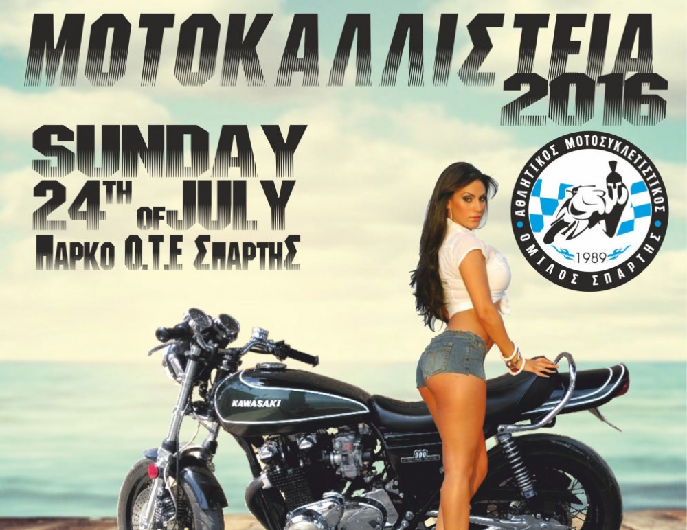 &laquo;&Mu;&omicron;&tau;&omicron;&kappa;&alpha;&lambda;&lambda;&iota;&sigma;&tau;&epsilon;ί&alpha; 2016&raquo; &sigma;&tau;&eta; &Sigma;&pi;ά&rho;&tau;&eta; &alpha;&pi;ό &tau;&omicron;&nu; &Alpha;&Mu;&Omicron;&Sigma;!