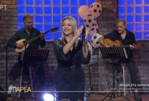 Στην «Παρέα» της ΕΡΤ η Σπαρτιάτισσα Έλενα Φουντά