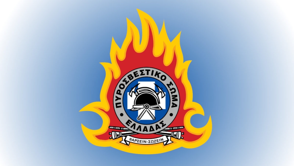 Πυροσβεστική Υπηρεσία Δήμου Ευρώτα: Αίτημα ανεκπλήρωτο