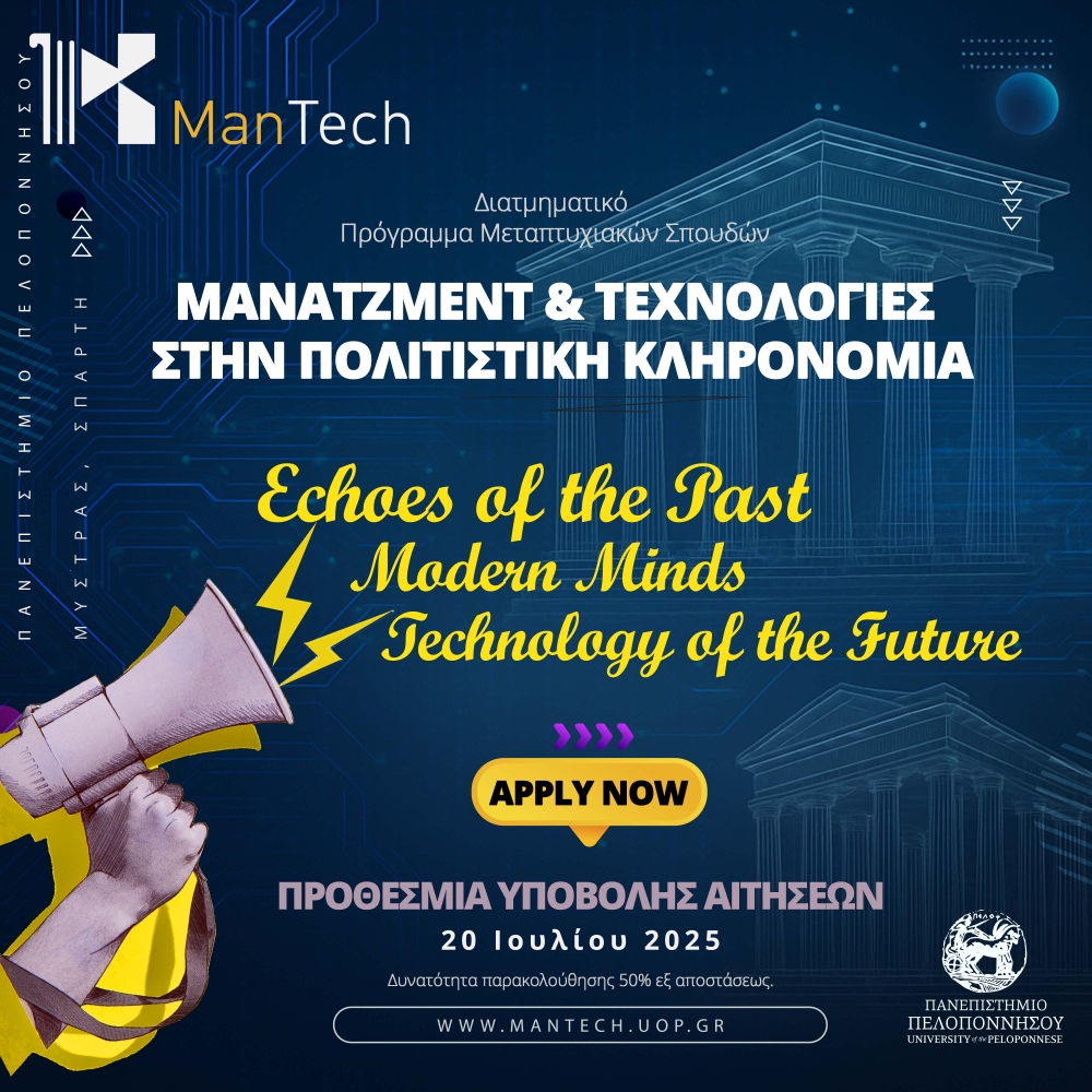 &Alpha;&nu;&omicron;&iota;&chi;&tau;έ&sigmaf; &omicron;&iota; &alpha;&iota;&tau;ή&sigma;&epsilon;&iota;&sigmaf; &gamma;&iota;&alpha; &tau;&omicron; &Mu;&epsilon;&tau;&alpha;&pi;&tau;&upsilon;&chi;&iota;&alpha;&kappa;ό &laquo;&Mu;ά&nu;&alpha;&tau;&zeta;&mu;&epsilon;&nu;&tau; &kappa;&alpha;&iota; &Tau;&epsilon;&chi;&nu;&omicron;&lambda;&omicron;&gamma;ί&epsilon;&sigmaf; &sigma;&tau;&eta;&nu; &Pi;&omicron;&lambda;&iota;&tau;&iota;&sigma;&tau;&iota;&kappa;ή &Kappa;&lambda;&eta;&rho;&omicron;&nu;&omicron;&mu;&iota;ά&raquo;