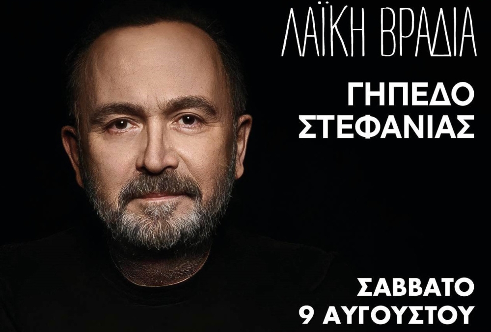 &Omicron; &Sigma;&tau;&alpha;&mu;ά&tau;&eta;&sigmaf; &Gamma;&omicron;&nu;ί&delta;&eta;&sigmaf; &zeta;&omega;&nu;&tau;&alpha;&nu;ά &sigma;&tau;&eta; &Sigma;&tau;&epsilon;&phi;&alpha;&nu;&iota;ά