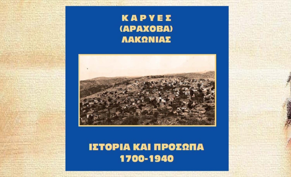 «Ιστορία και Πρόσωπα» παρουσιάζονται στις Καρυές