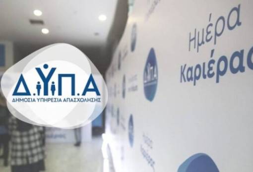 Ημέρα Καριέρας Τουρισμού της ΔΥΠΑ διαδικτυακά στις 15 Απριλίου