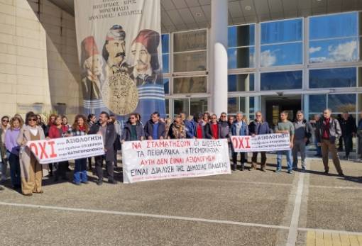 Διαμαρτυρία δασκάλων για «διώξεις, πειθαρχικά, διάλυση δημόσιου σχολείου»