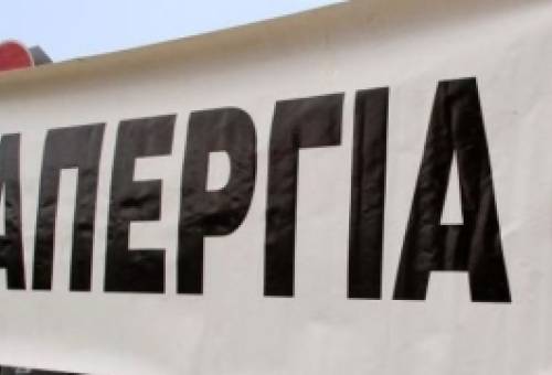 Πανελλαδική 24ωρη απεργία την 1η Οκτωβρίου
