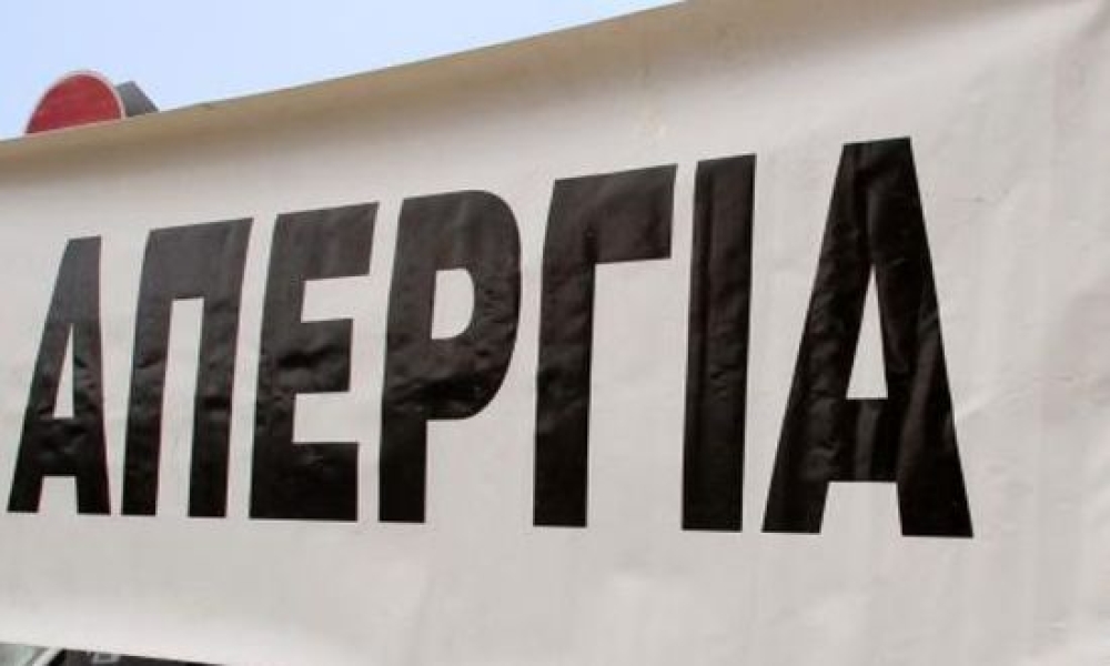 Πανελλαδική 24ωρη απεργία την 1η Οκτωβρίου
