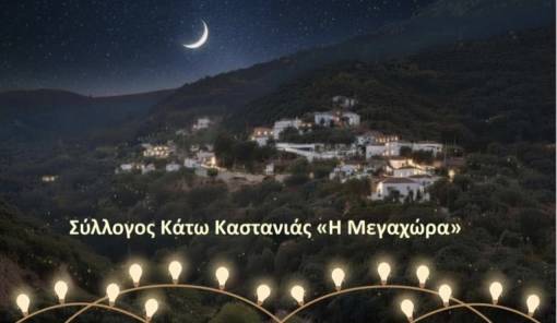 &Pi;&alpha;&rho;&alpha;&delta;&omicron;&sigma;&iota;&alpha;&kappa;ό &pi;&alpha;&nu;&eta;&gamma;ύ&rho;&iota; &kappa;ά&tau;&omega; &alpha;&pi;ό &tau;&alpha; &alpha;&sigma;&tau;έ&rho;&iota;&alpha; &tau;&eta;&sigmaf; &Kappa;ά&tau;&omega; &Kappa;&alpha;&sigma;&tau;&alpha;&nu;&iota;ά&sigmaf;