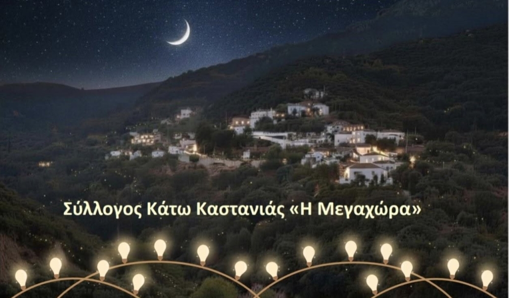 &Pi;&alpha;&rho;&alpha;&delta;&omicron;&sigma;&iota;&alpha;&kappa;ό &pi;&alpha;&nu;&eta;&gamma;ύ&rho;&iota; &kappa;ά&tau;&omega; &alpha;&pi;ό &tau;&alpha; &alpha;&sigma;&tau;έ&rho;&iota;&alpha; &tau;&eta;&sigmaf; &Kappa;ά&tau;&omega; &Kappa;&alpha;&sigma;&tau;&alpha;&nu;&iota;ά&sigmaf;