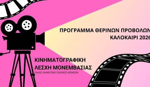 &Kappa;ά&tau;&omega; &alpha;&pi;ό &tau;&alpha; &alpha;&sigma;&tau;έ&rho;&iota;&alpha; &tau;&omega;&nu; &Nu;&omicron;&mu;ί&omega;&nu;: &Eta; &Kappa;&iota;&nu;&eta;&mu;&alpha;&tau;&omicron;&gamma;&rho;&alpha;&phi;&iota;&kappa;ή &Lambda;έ&sigma;&chi;&eta; &Mu;&omicron;&nu;&epsilon;&mu;&beta;&alpha;&sigma;ί&alpha;&sigmaf; &epsilon;&pi;&iota;&sigma;&tau;&rho;έ&phi;&epsilon;&iota;